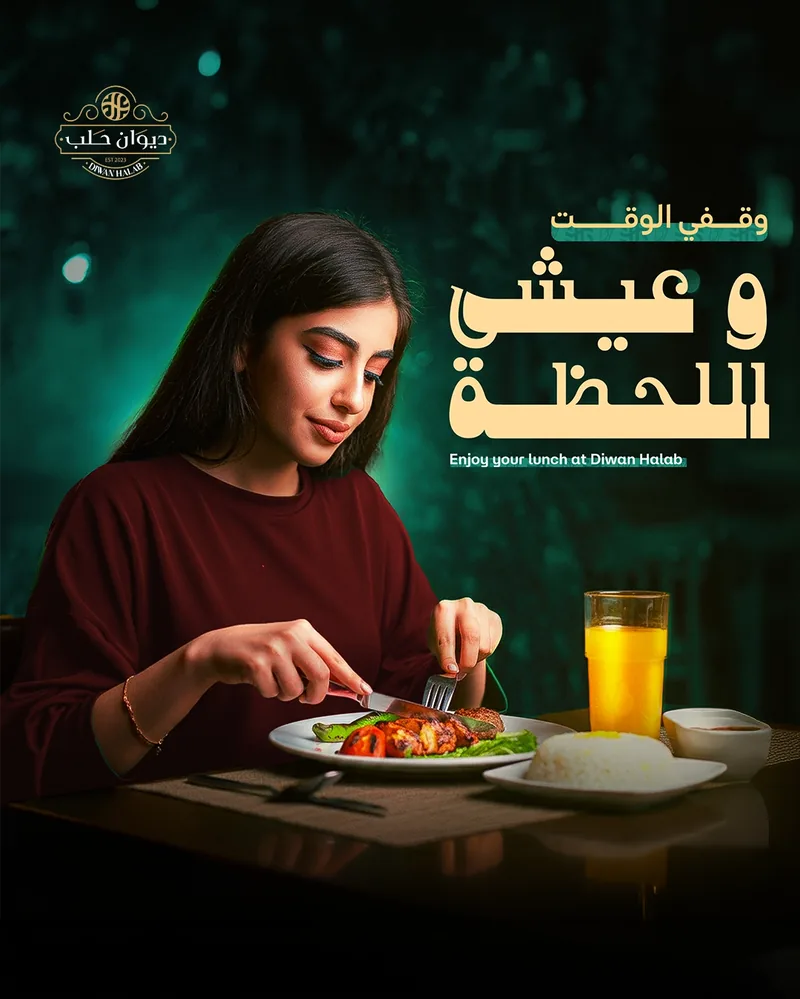 تصميم سوشيال ميديا لـديوان حلب من ماتريكس — عمل 3