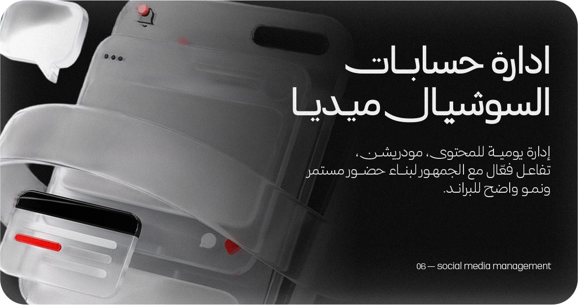Social Media Management service artwork by Matrix Marketing Agency