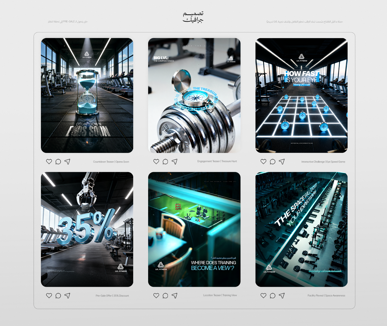 LVL FITNESS pre-launch teaser campaign — six-post social system: Countdown ‘Opens Soon’, Treasure Hunt engagement teaser, Eye Speed Game interactive challenge, 35% pre-sale offer, ‘Where does training become a view?’ location teaser, and Facility Reveal space awareness post.