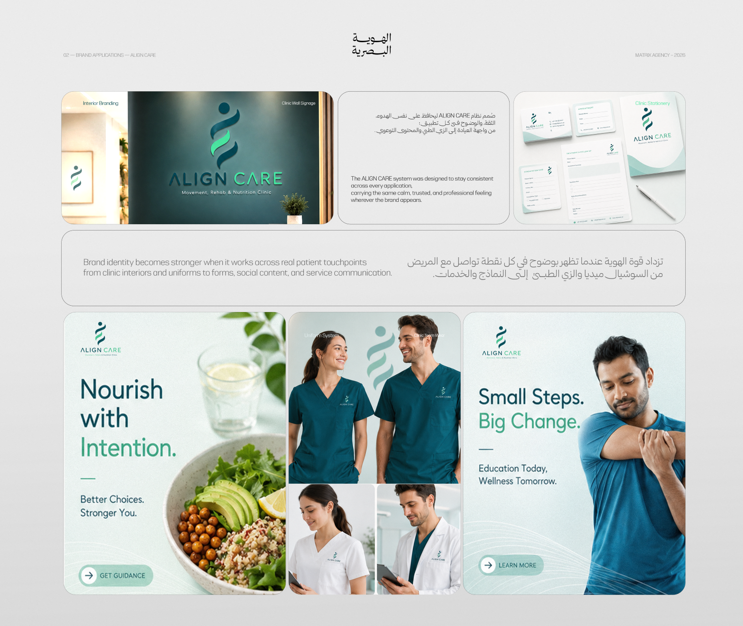 تطبيقات هوية ALIGN CARE على الزي المهني وصور المختصين والتصوير الغذائي ورسائل الصحة والتعافي.