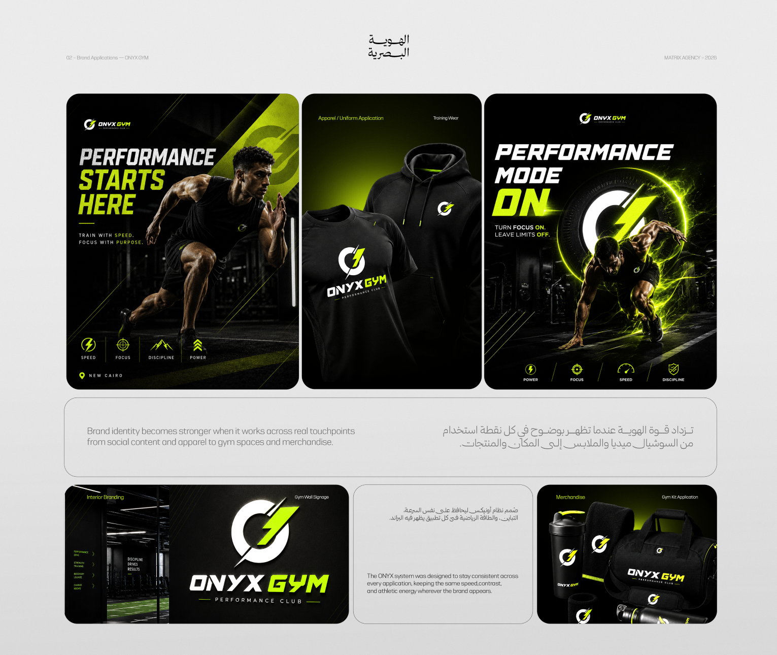 تطبيقات هوية ONYX GYM على صور الرياضيين والملابس ورسائل الإطلاق والأداء.