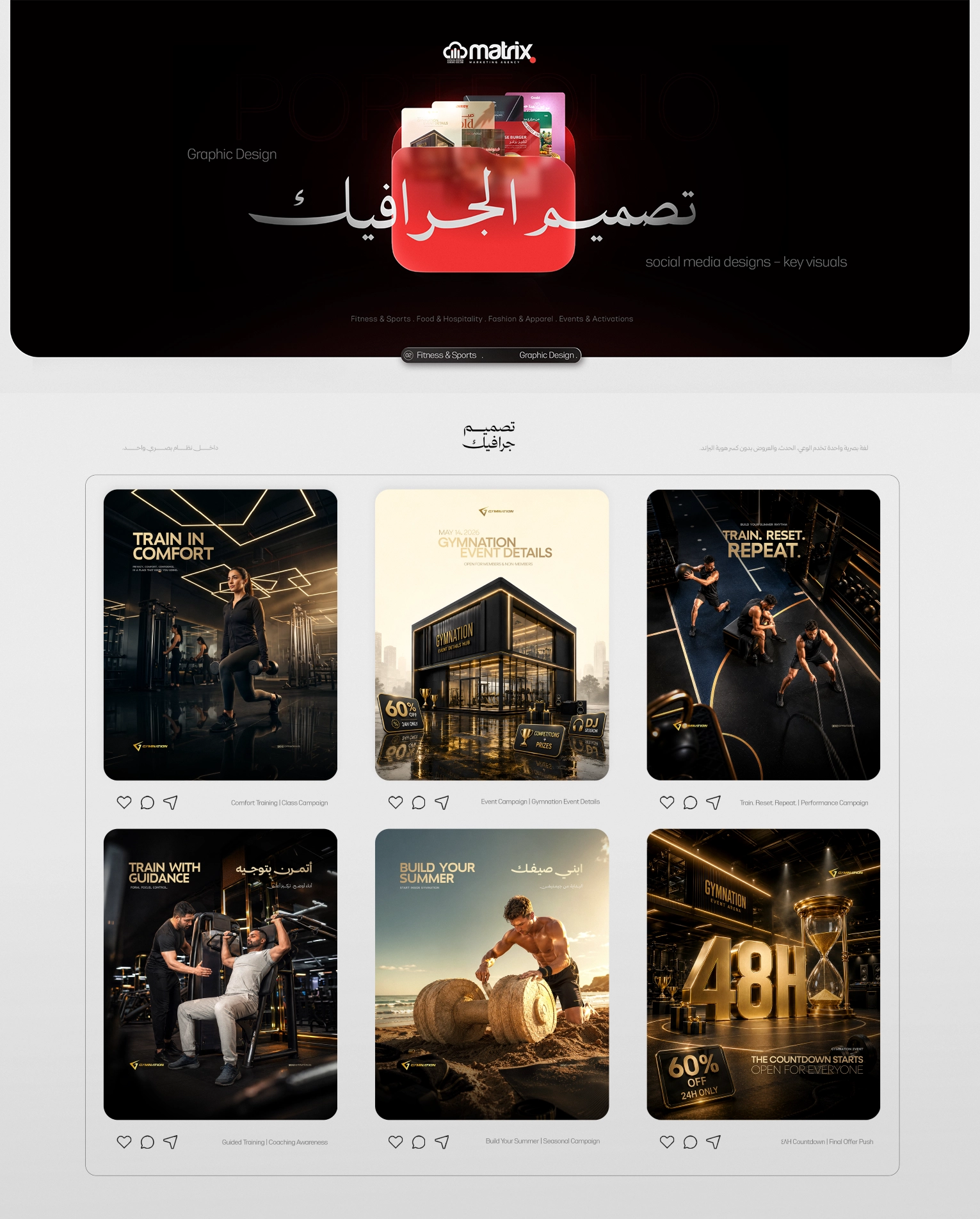 تصميم الجرافيك — تصميمات السوشيال ميديا / منشورات ثابتة. أعمال مختارة من ماتريكس للتسويق.